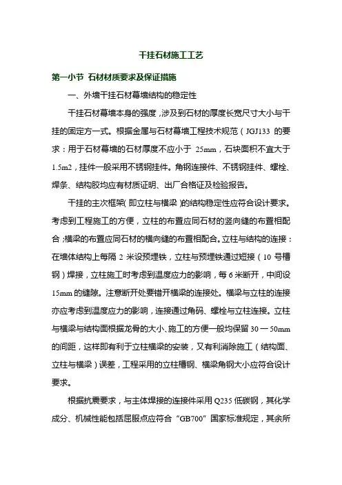 干挂石材施工工艺