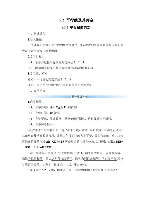 2022年初中数学《平行线的判定》导学案(推荐)