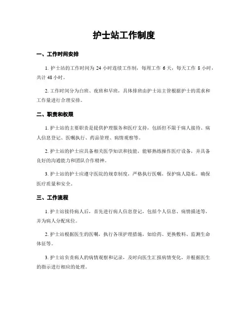 护士站工作制度