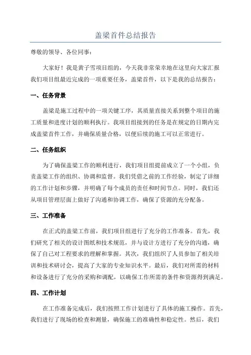 盖梁首件总结报告