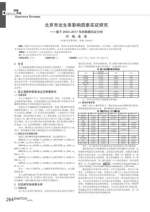 北京市出生率影响因素实证研究——基于2000-2017年的数据实证分析