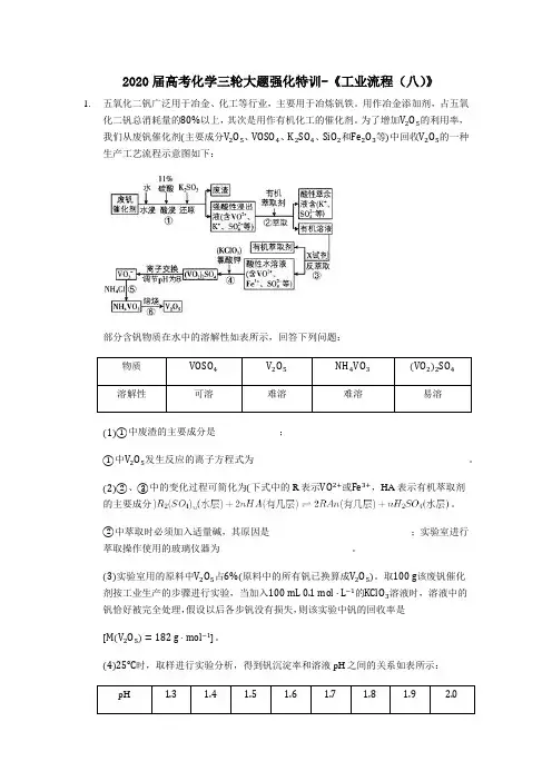 2020届高考化学三轮大题强化特训-《工业流程(八)》