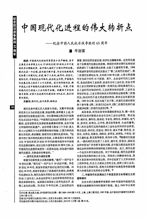 中国现代化进程的伟大转折点——纪念中国人民抗日战争胜利65周年