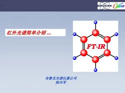 红外原理及谱图解析