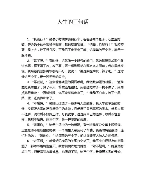 人生的三句话