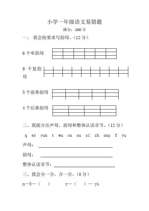 一年级语文易错题