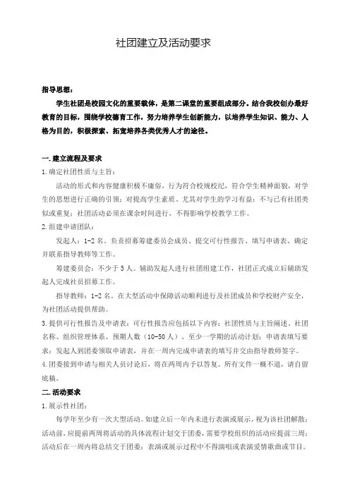 社团建立及活动要求