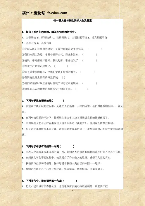 初一语文病句修改训练大全及答案