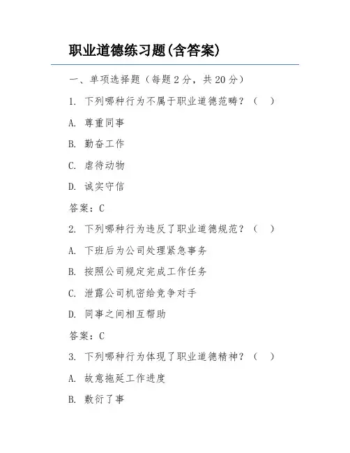 职业道德练习题(含答案)