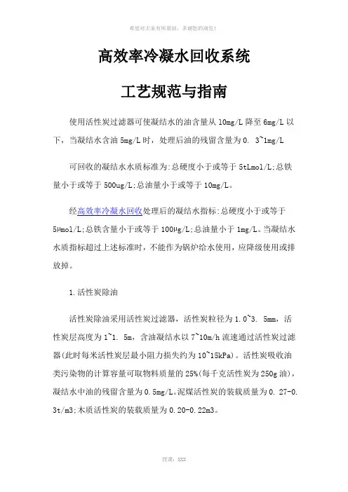高效率冷凝水回收系统工艺规范与指南