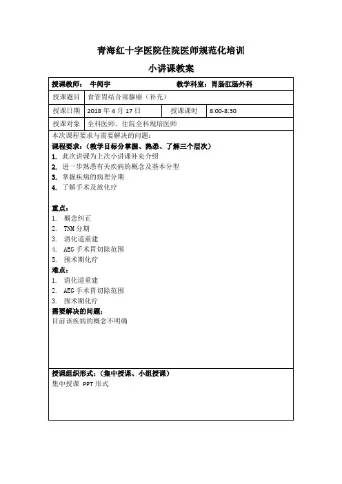 小讲课教案书写模板