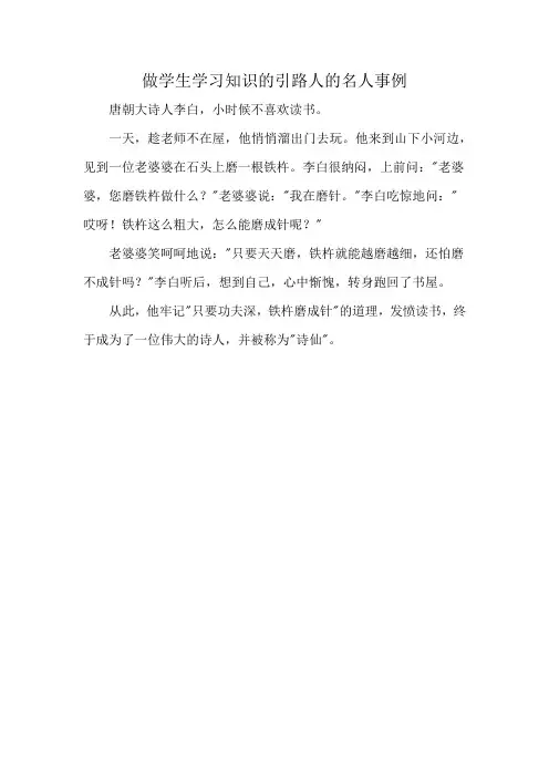 做学生学习知识的引路人的名人事例