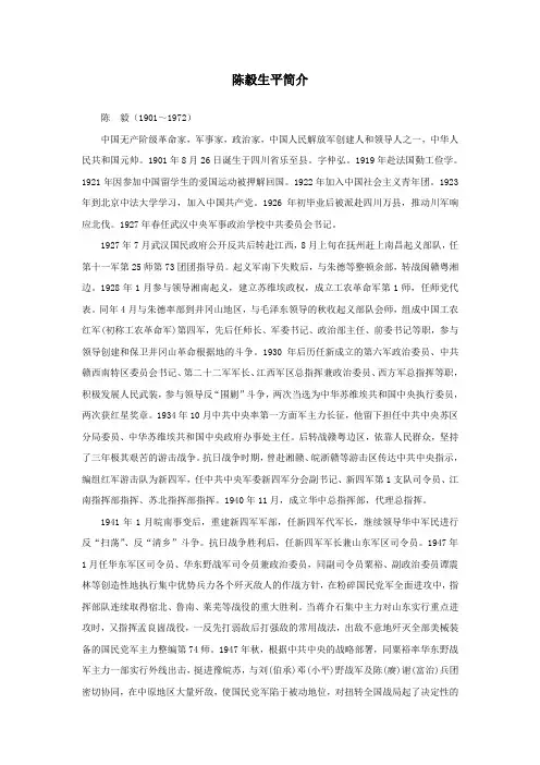 陈毅生平简介