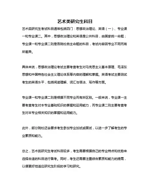 艺术类研究生科目