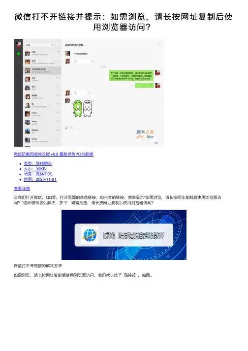微信打不开链接并提示：如需浏览，请长按网址复制后使用浏览器访问？