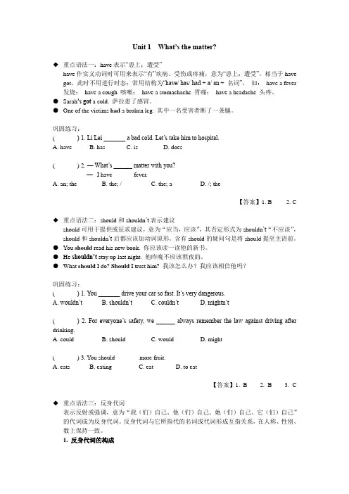人教版八年级下册英语Unit1语法讲练(含答案)
