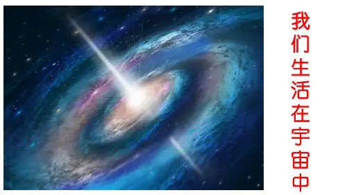 部编版六年级语文上册10宇宙生命之谜课件(30张PPT)