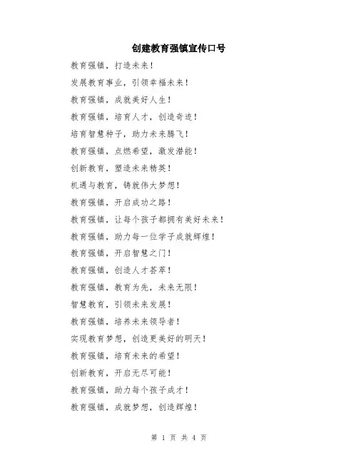 创建教育强镇宣传口号