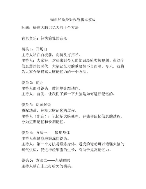知识经验类短视频脚本模板