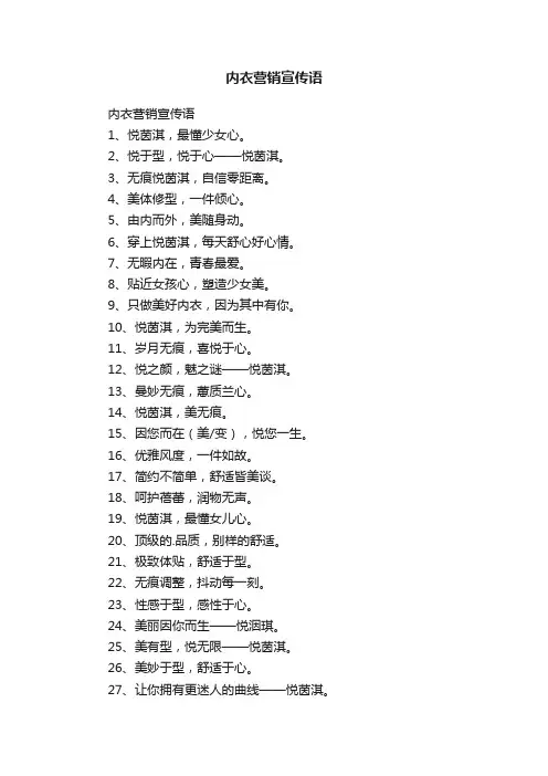 内衣营销宣传语