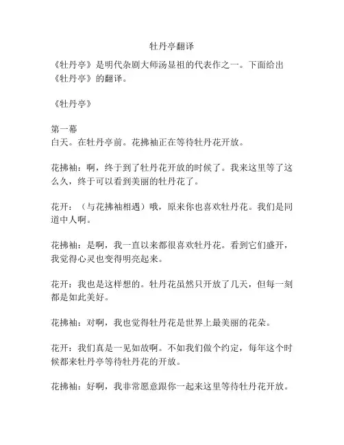 牡丹亭翻译