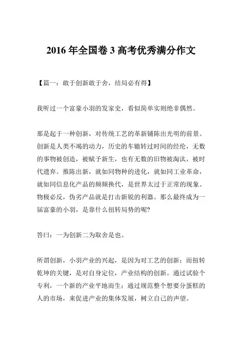 2016年全国卷3高考优秀满分作文