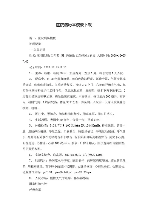 医院病历本模板下载