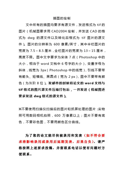 文中插图的要求