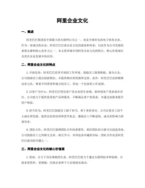 阿里企业文化