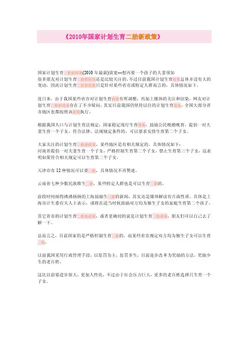 《2010年国家计划生育二胎新政策》