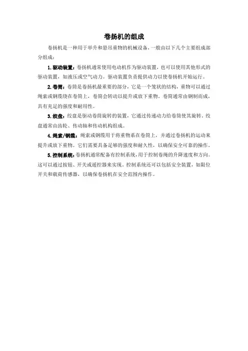 卷扬机的组成
