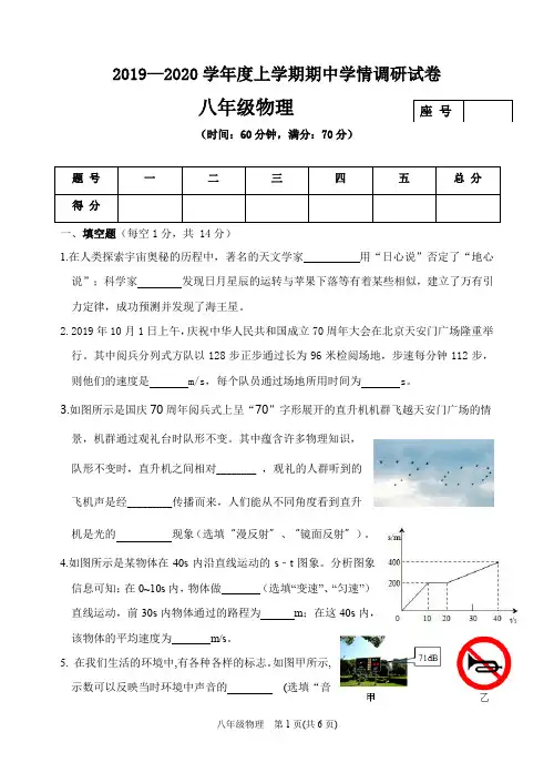 2019年秋季八年级物理期中试卷