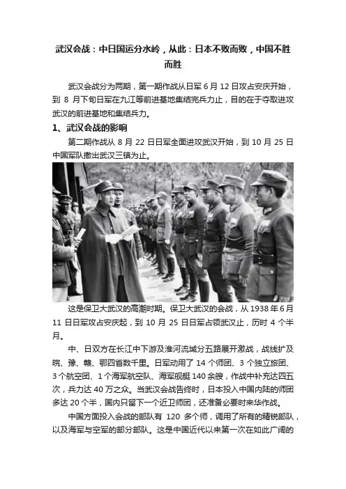 武汉会战：中日国运分水岭，从此：日本不败而败，中国不胜而胜