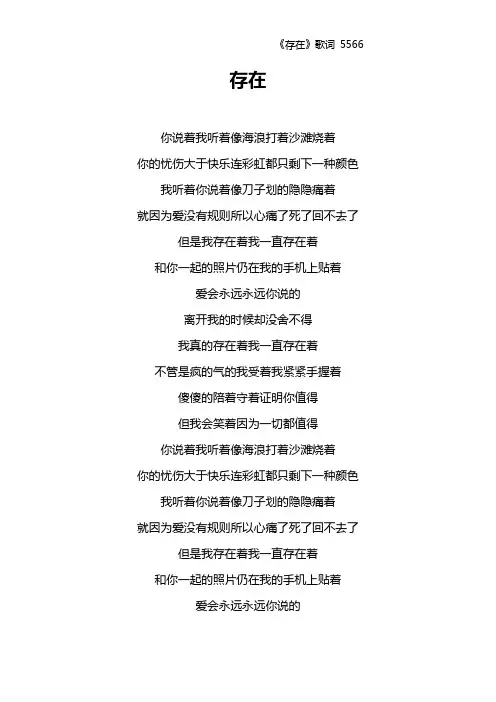 《存在》歌词 5566