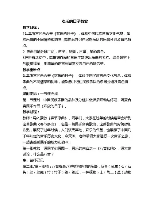 湘文艺版七年级音乐上册第三单元1、欣赏《欢欣的日子 》教学设
