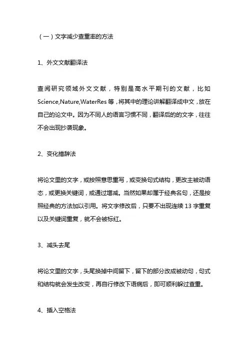 维普论文怎么降重