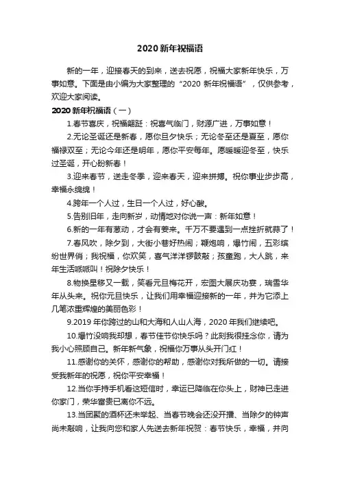 2020新年祝福语