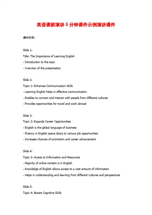 英语课前演讲5分钟课件示例演讲课件