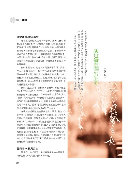 防过敏要调好脏腑