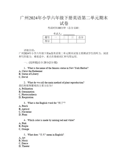广州2024年小学六年级下册A卷英语第二单元期末试卷