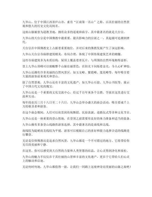 九华山天台说说简短