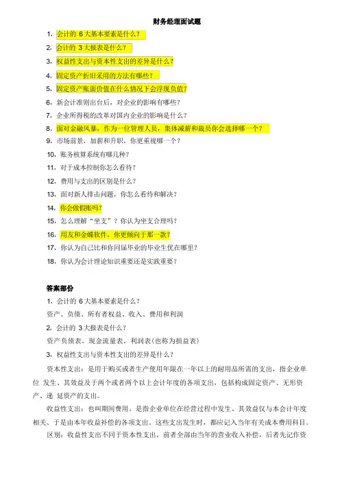 财务经理面试题