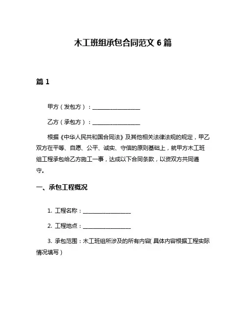 木工班组承包合同范文6篇