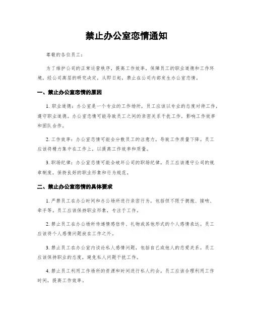 禁止办公室恋情通知