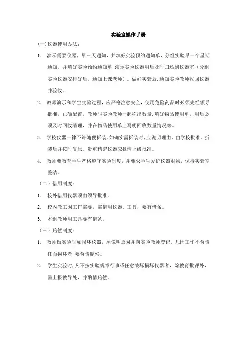 实验室操作手册