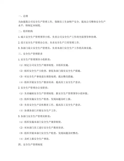 安全生产管理团队制度
