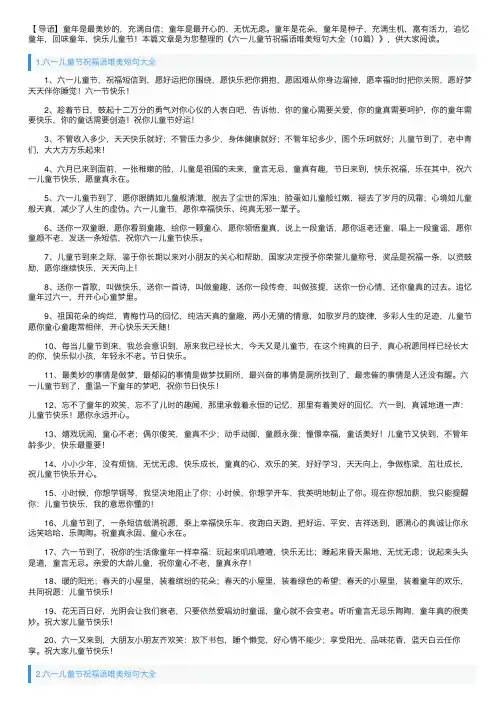 六一儿童节祝福语唯美短句大全（10篇）