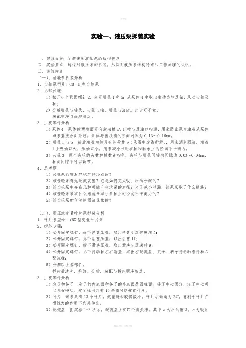 实验一-液压泵拆装实验