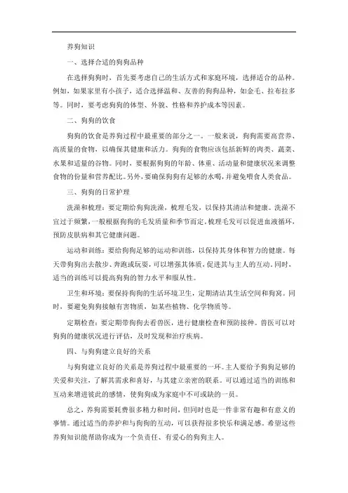 养狗的知识