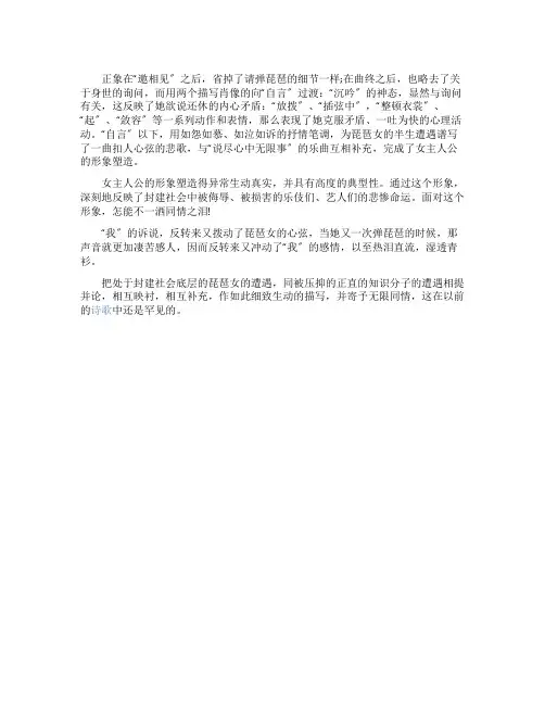 白居易《琵琶行》翻译及赏析(3)